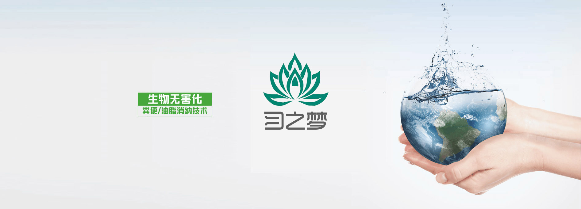 浙江习之梦生物科技有限公司